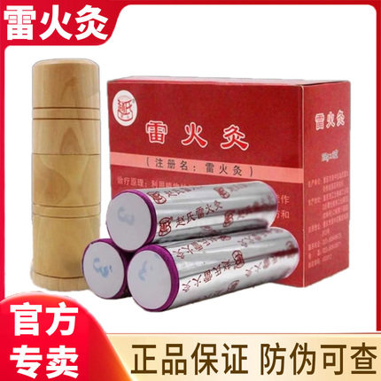 赵氏雷火灸 具艾条纯艾正品赵式赵时碧神灸条艾棒条艾灸条