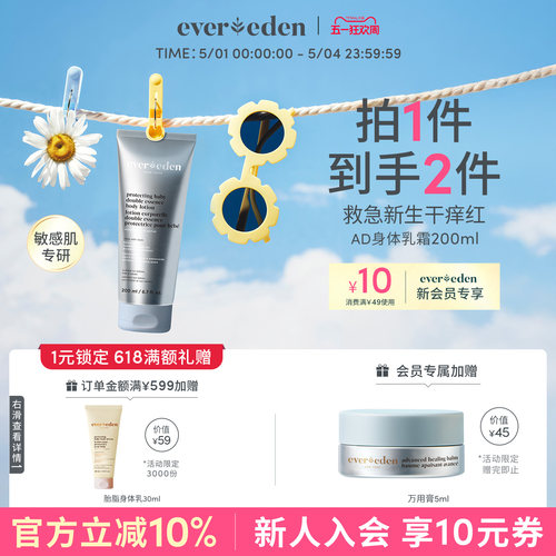 Evereden安唯伊新生儿宝宝胎脂特护AD精华润肤身体乳霜银色200ml