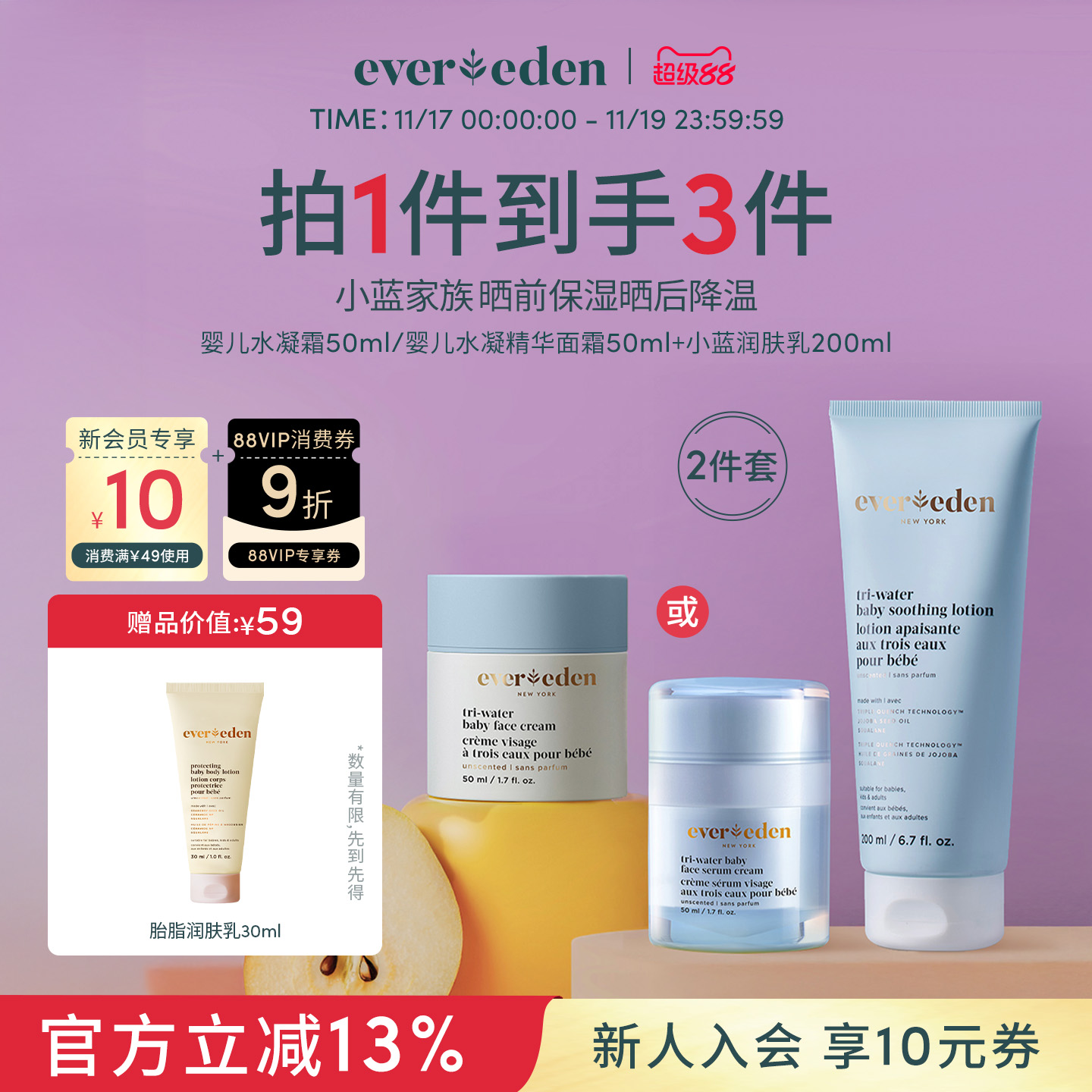 Evereden夏日婴儿水润保湿套组