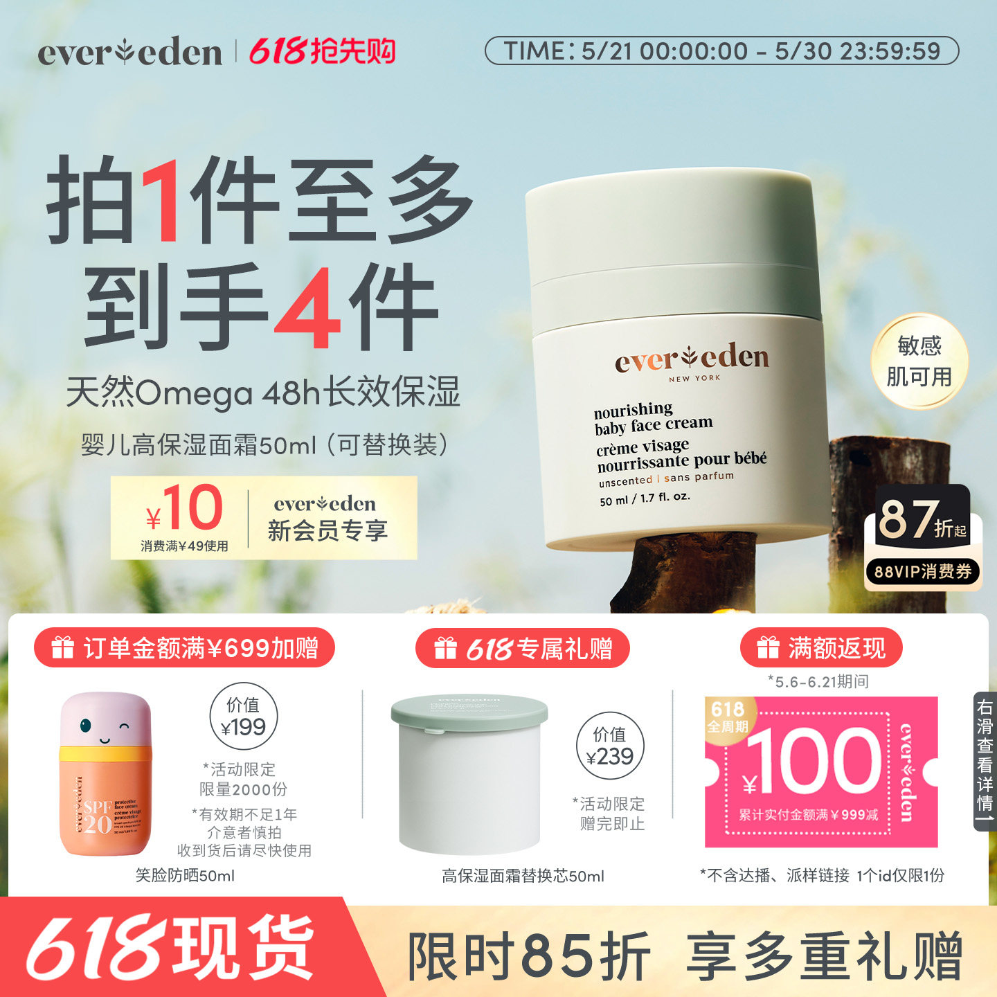 Evereden安唯伊宝宝婴儿高保湿面霜擦脸滋润植萃护肤可替换装50ml