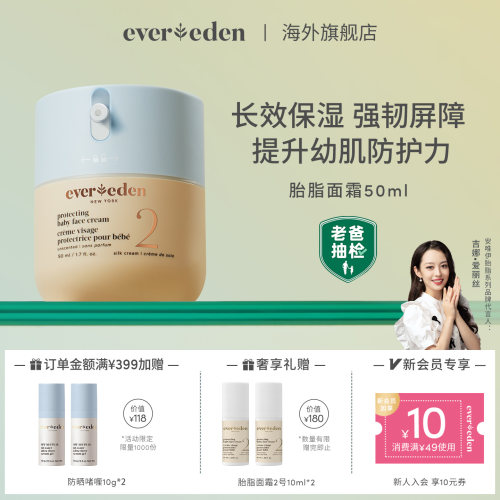Evereden婴儿亲护保湿胎脂面霜