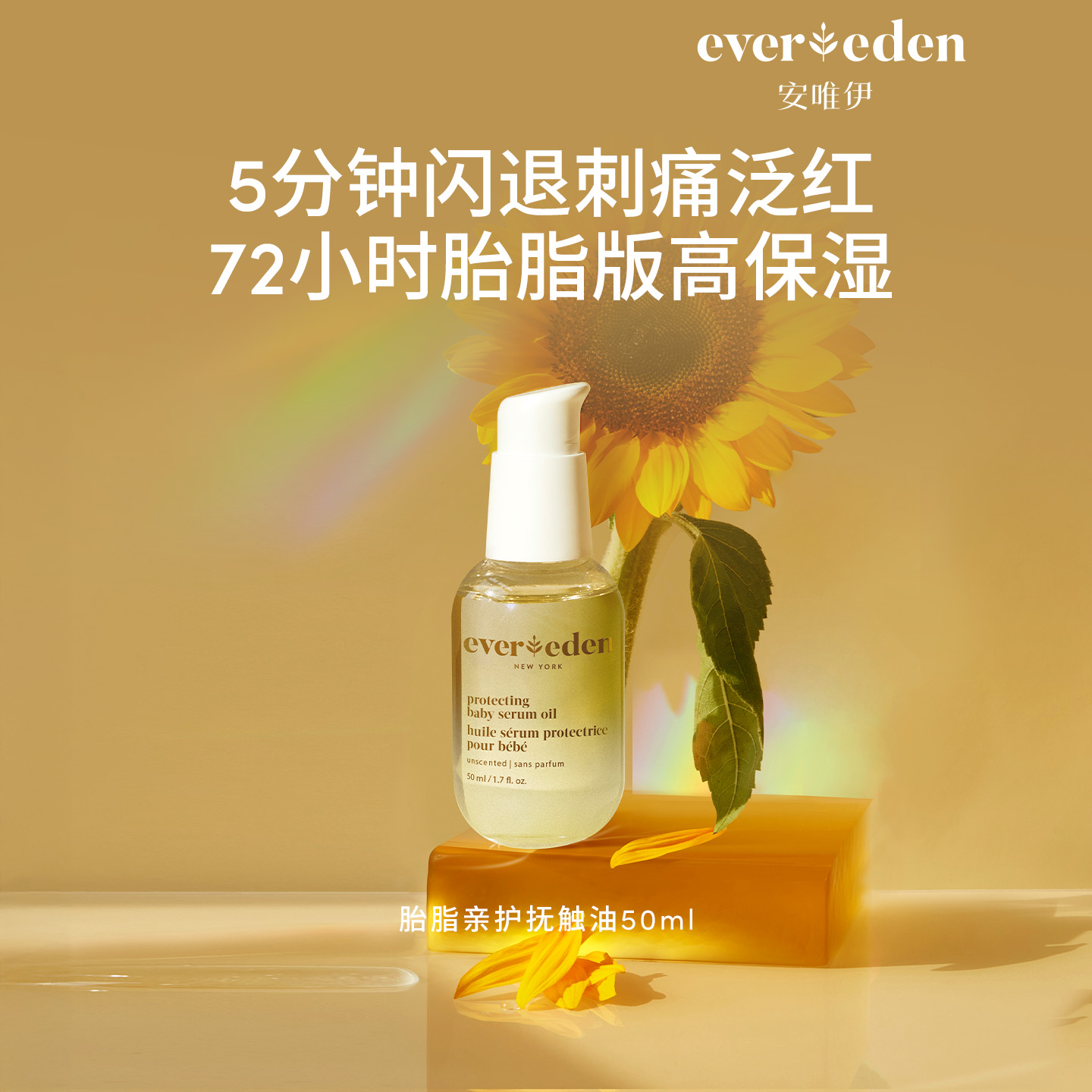 婴儿按摩油Evereden50ml