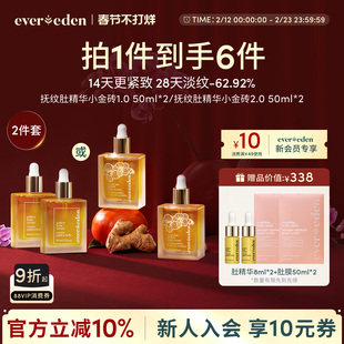 Evereden安唯伊孕妇修护淡化妊娠纹凝时兰花肚精华油小金砖50ml*2