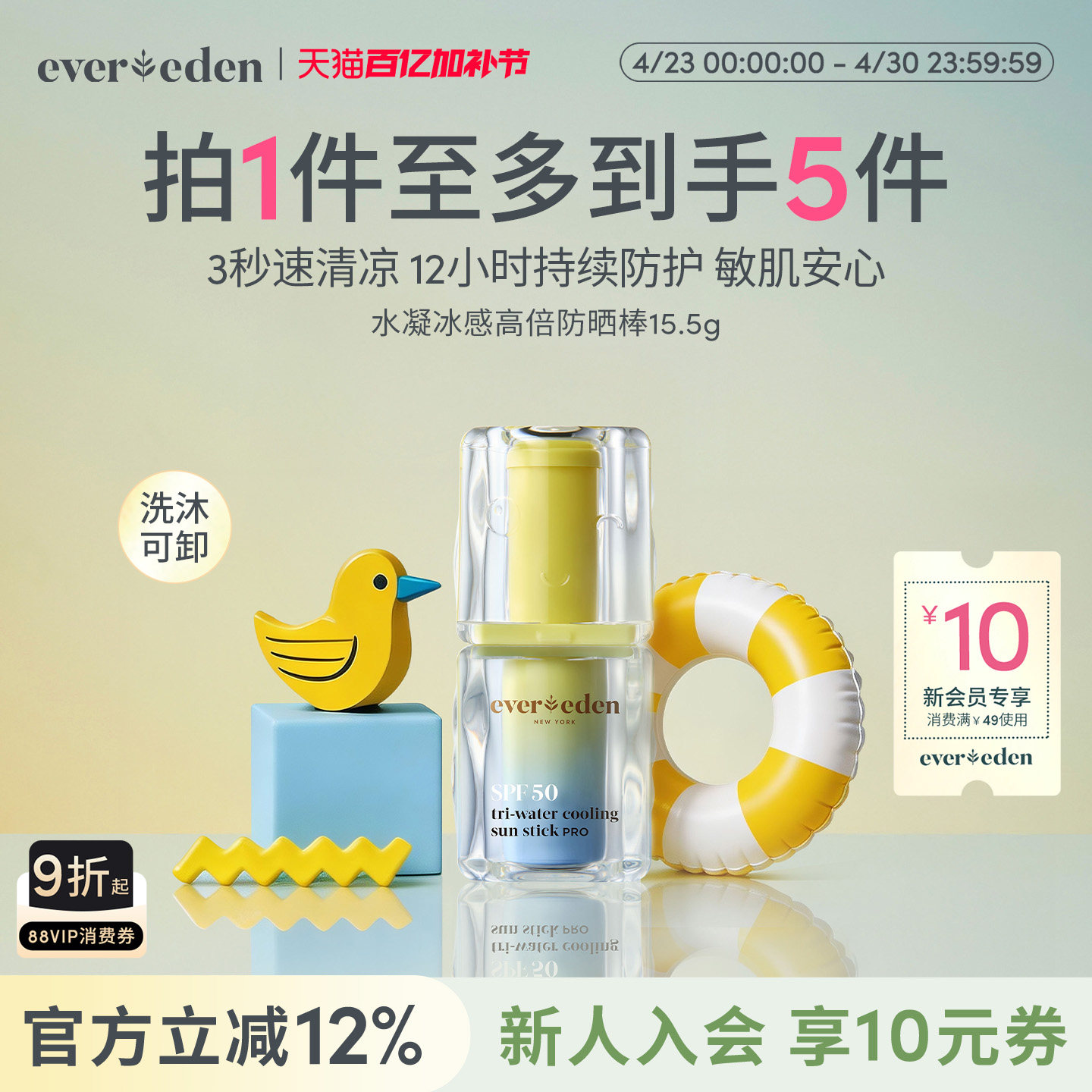 Evereden安唯伊婴童夏季户外便携水凝冰感高倍防护棒15.5g