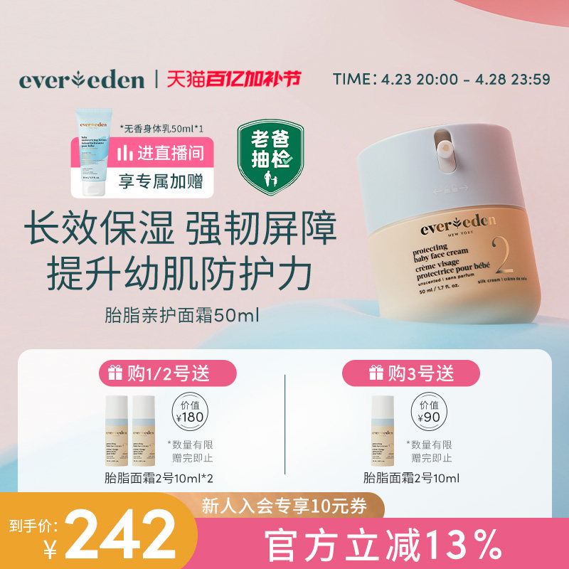 Evereden/安唯伊婴儿面霜儿童面霜胎脂修护保湿面霜老爸抽检50ml