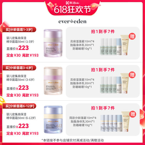 Evereden安唯伊分龄精华保湿面霜