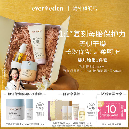 【吉娜推荐】Evereden安唯伊婴儿胎脂面霜抚触按摩油润肤乳礼盒