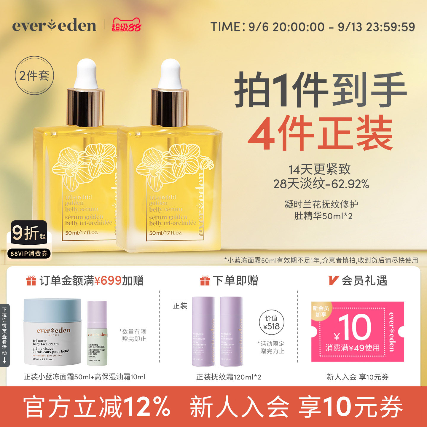 Evereden淡纹肚精华小金砖2件套图片