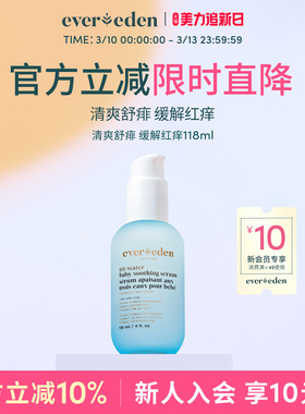 Evereden安唯伊婴幼儿温和安心清爽舒痱桃子水爽身精华水118ml