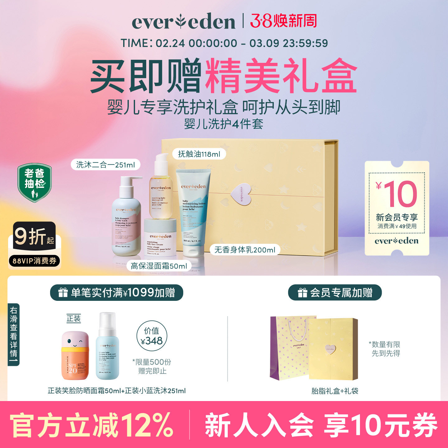 Evereden安唯伊新生儿保湿面霜+洗沐+抚触按摩油+身体润肤乳礼盒