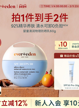 Evereden安唯伊儿童夏季小圆饼温水可卸温和安心SPF30pro防晒乳
