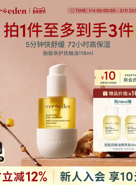Evereden安唯伊新生儿婴儿亲护胎脂按摩油抚触油特润身体50/118ml