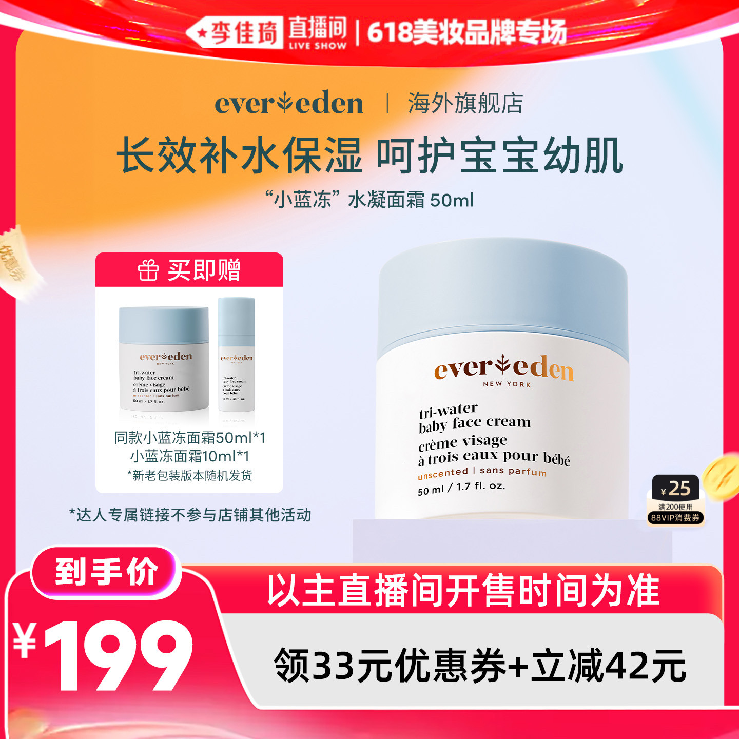 达人Evereden安唯伊小蓝冻面霜50ml