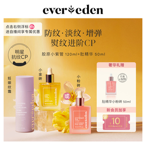 Evereden产前产后淡纹CP