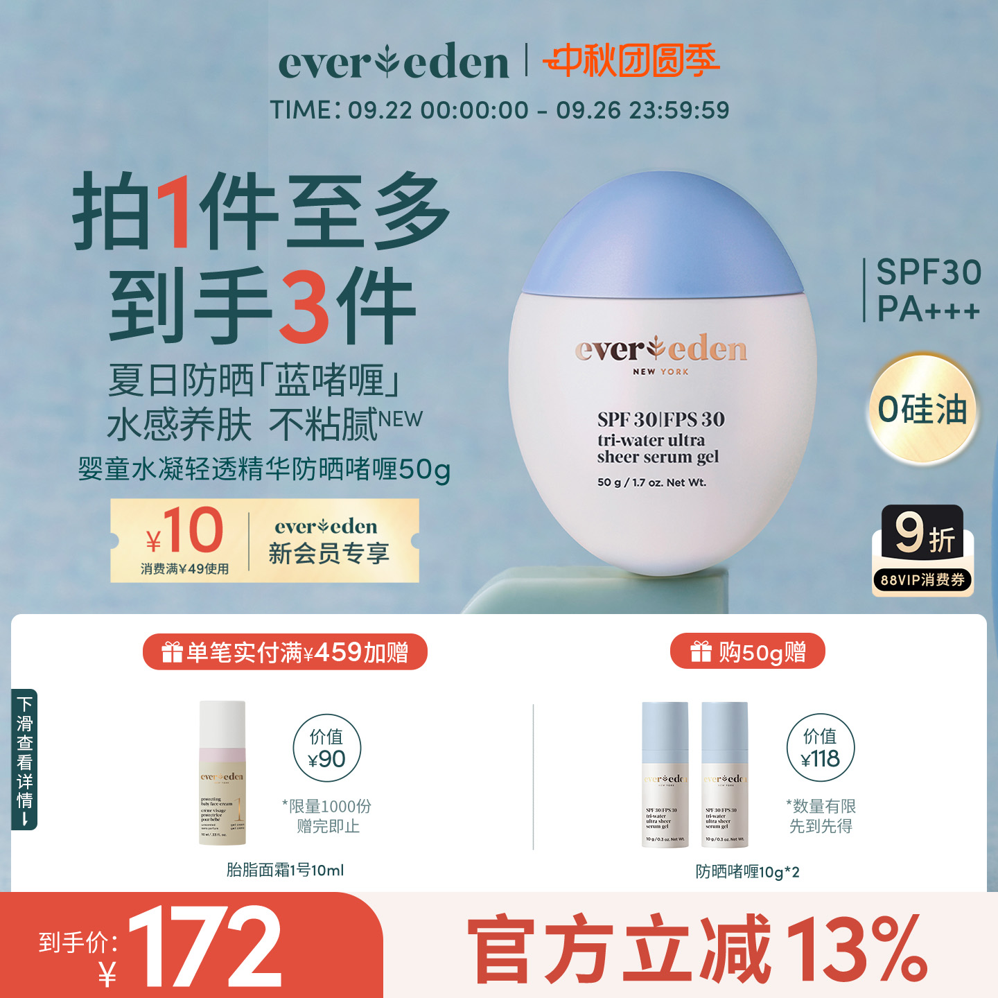 Evereden安唯伊儿童夏季抗光热损水凝轻透精华防晒啫喱0硅油SPF30