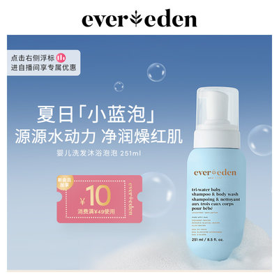 Evereden婴儿洗发沐浴露