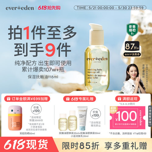 Evereden婴儿天然按摩油
