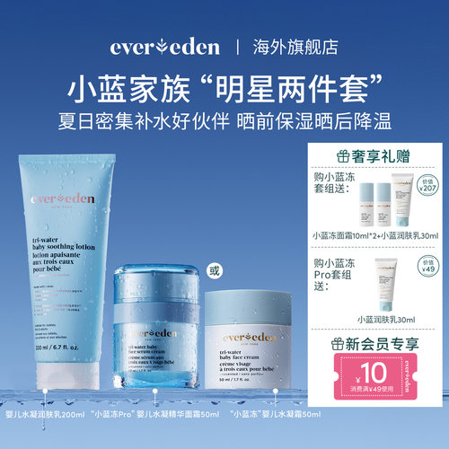 Evereden夏日婴儿水润保湿套组