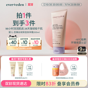 胎脂身体乳润肤乳200ml Evereden安唯伊婴幼儿保湿 双11现货