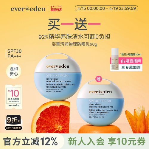 Evereden安唯伊婴童夏小圆饼清润物理防晒乳SPF30pro 60g温水可卸