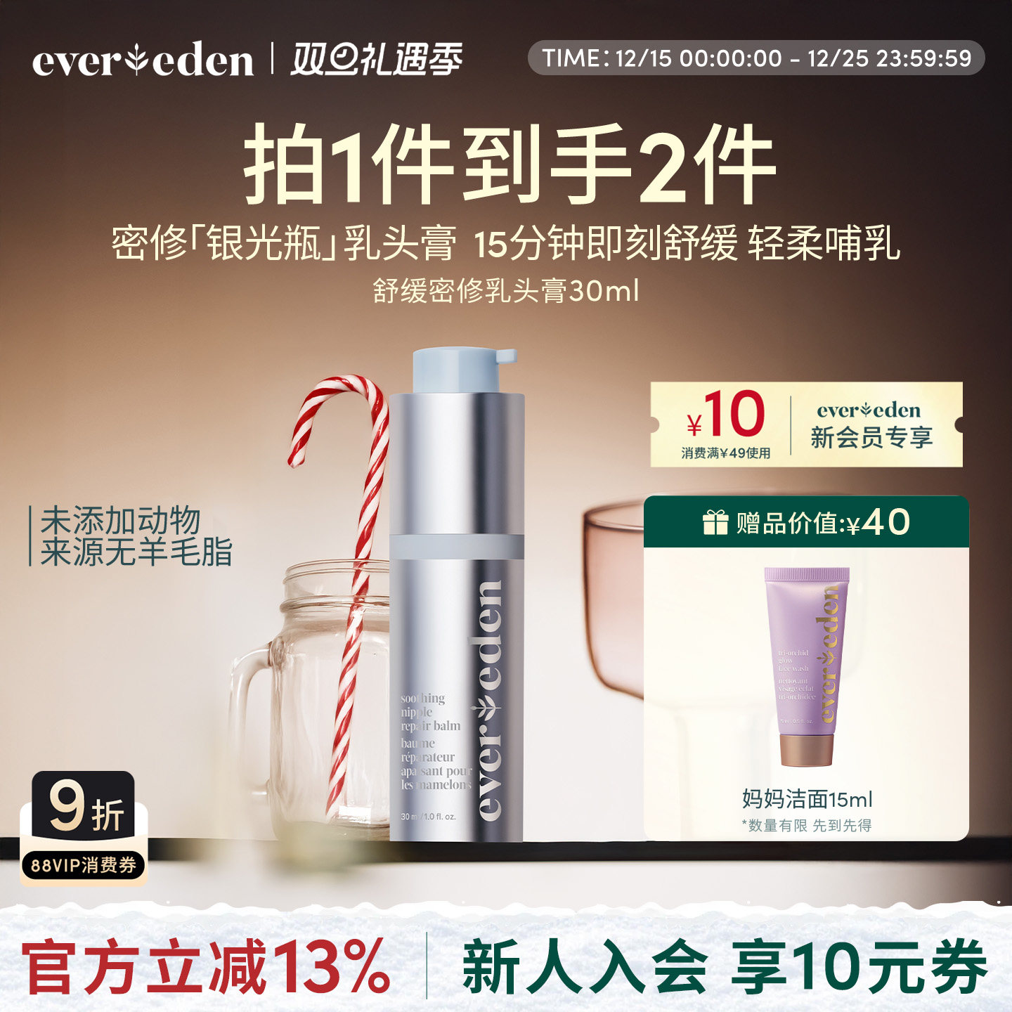 Evereden安唯伊孕妈产后舒缓密集滋养修护乳头膏30ml非羊脂