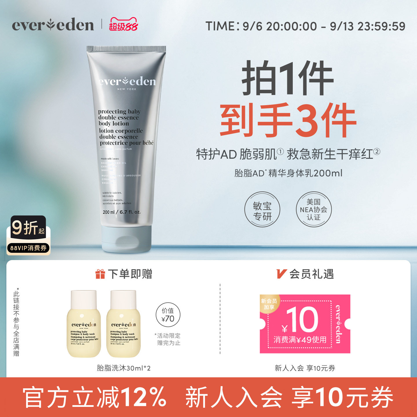 Evereden安唯伊新生儿宝宝AD特护精华身体乳霜脆弱肌润肤200ml
