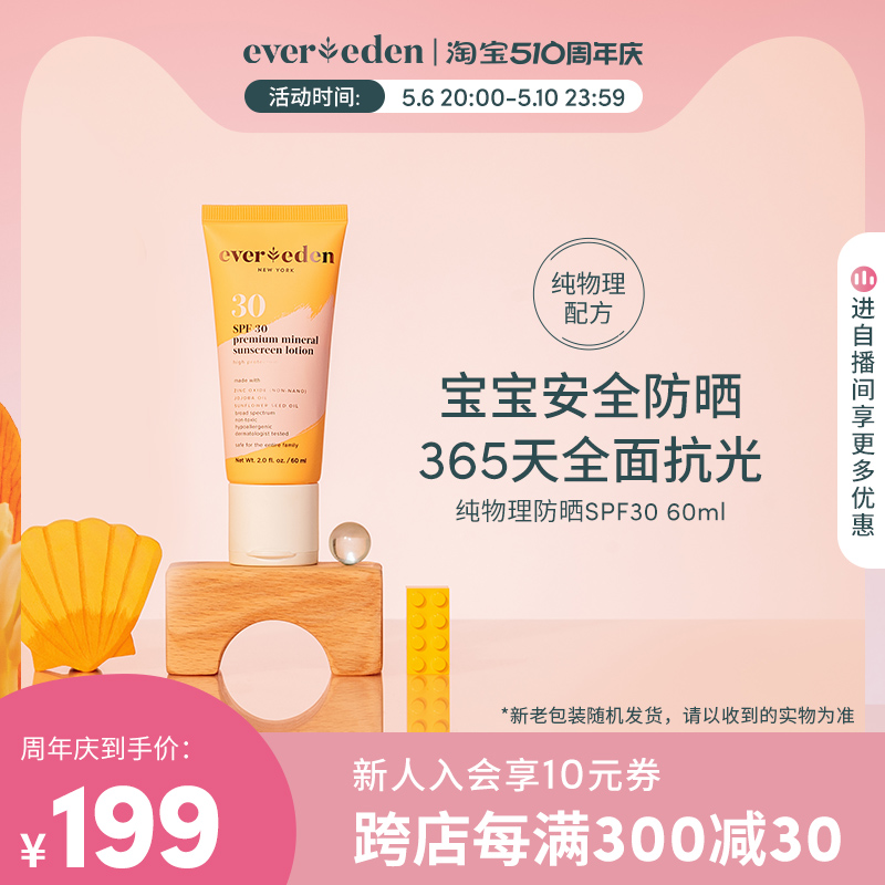 Evereden婴儿纯物理防晒霜