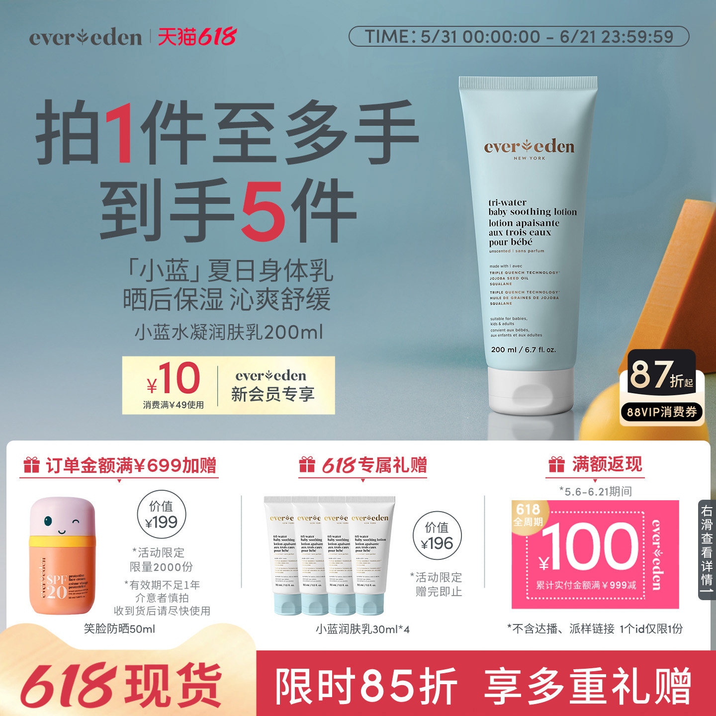 Evereden安唯伊新生婴儿宝宝夏季晒后舒缓小蓝身体乳润肤乳200ml