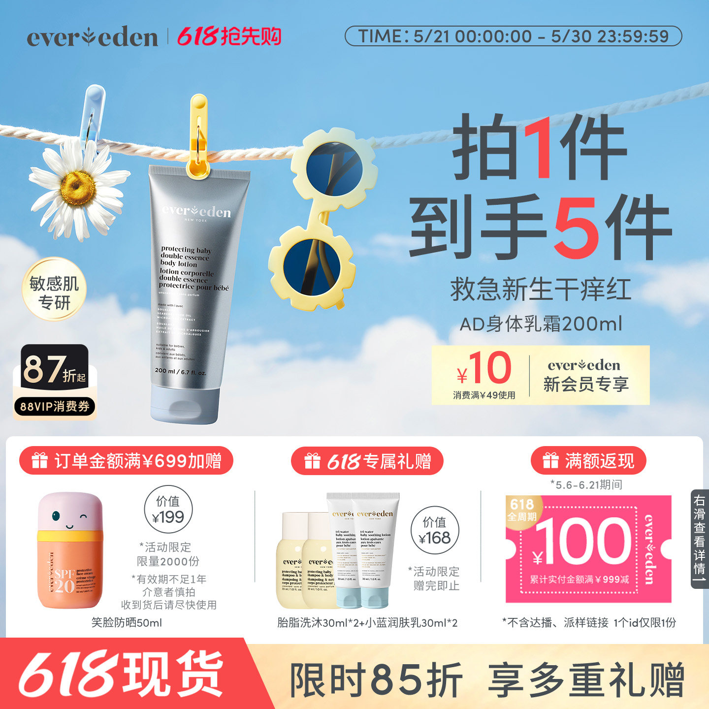Evereden安唯伊AD特护霜AD身体乳霜新生儿宝宝润肤银色200ml