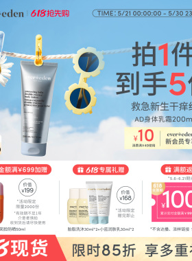Evereden安唯伊AD特护霜AD身体乳霜新生儿宝宝润肤银色200ml