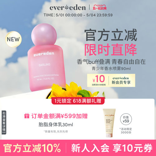 Evereden安唯伊儿童青少年女孩植萃个性香水喷雾送礼节日礼物90ml