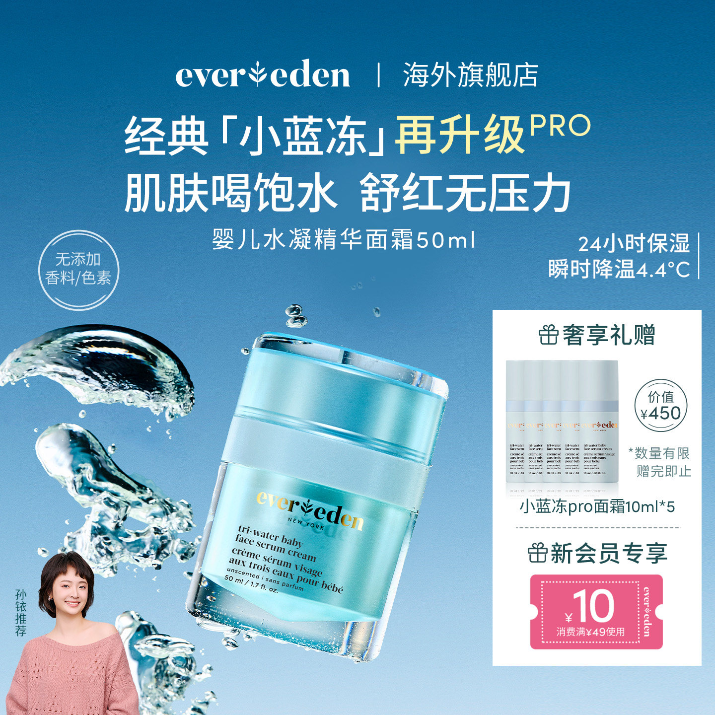 【孙铱推荐】Evereden安唯伊宝宝面霜儿童面霜新生可用小蓝冻pro