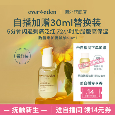 Evereden安唯伊新生儿婴儿胎脂亲护按摩抚触油50ml