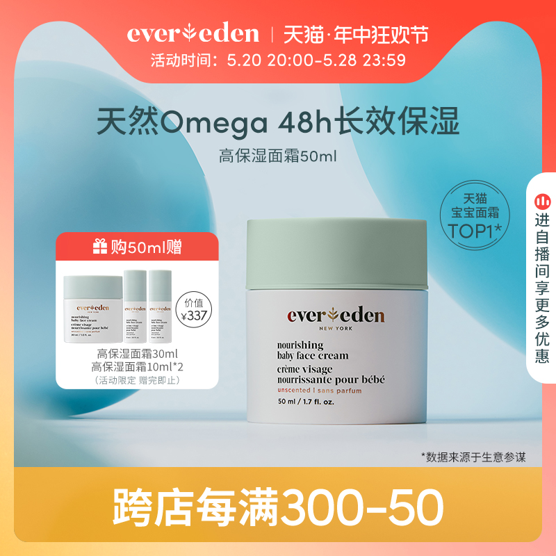 Evereden婴儿高保湿面霜50ml