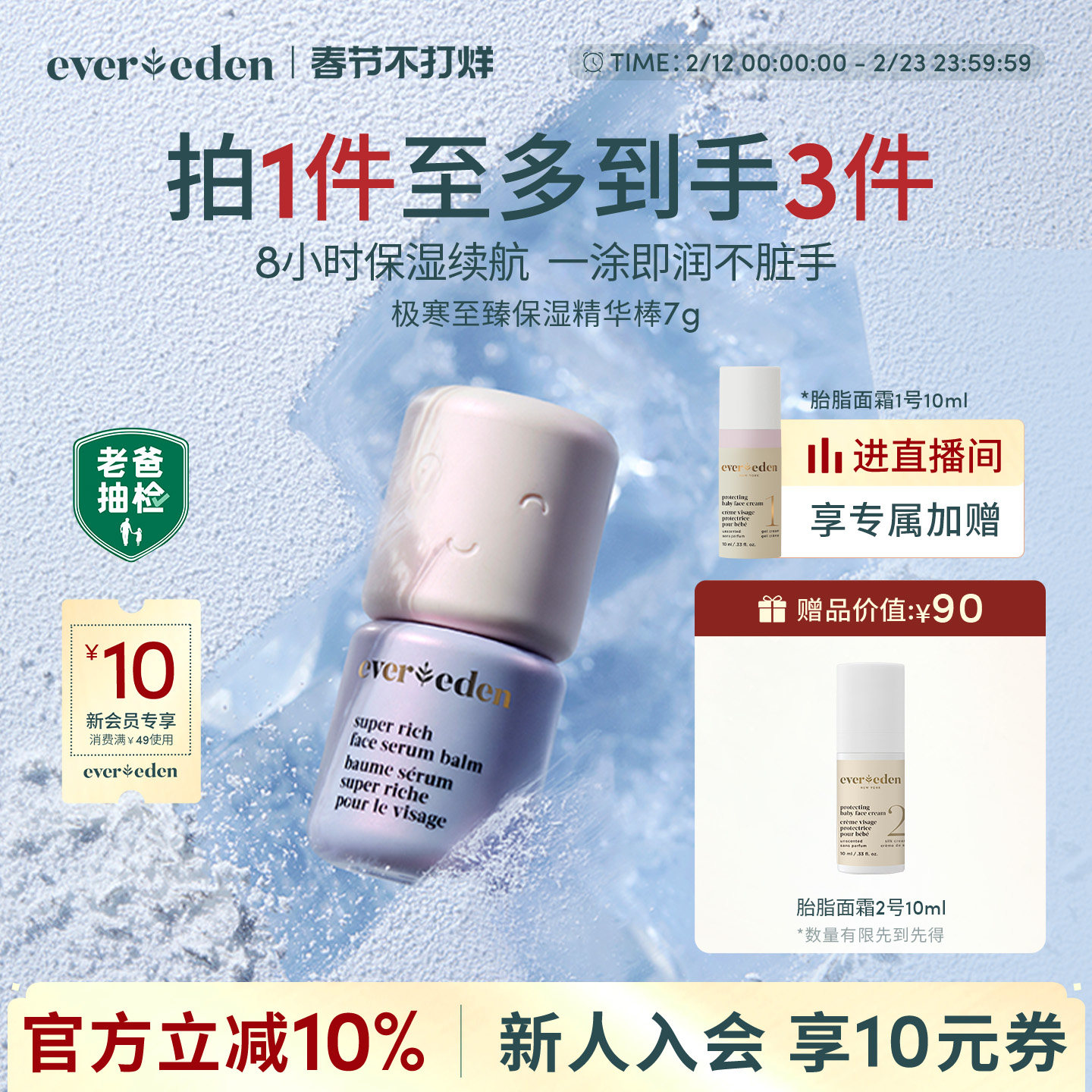 Evereden安唯伊婴童冬季便携面部滋润舒缓至臻极寒保湿精华棒7g