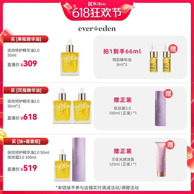 【抢现货！k姐618】Evereden安唯伊淡纹肚精华油小金砖50ml