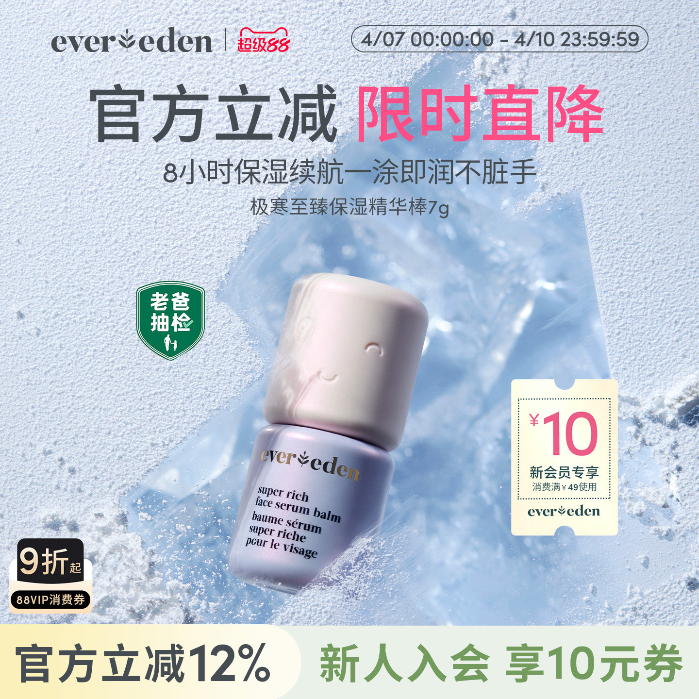 Evereden安唯伊婴童冬季便携面部滋润舒缓至臻极寒保湿精华棒7g