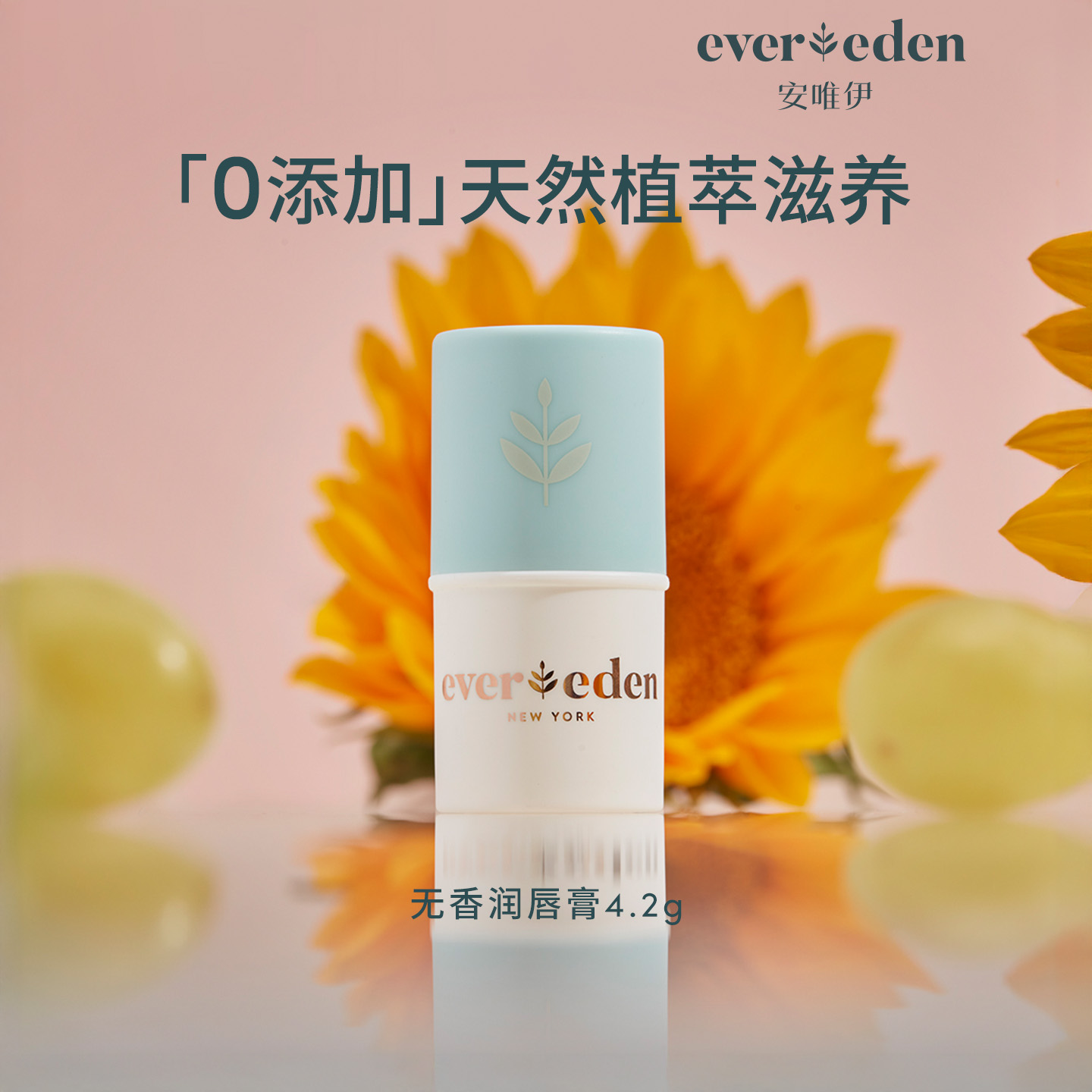Evereden婴儿润唇膏4.2g