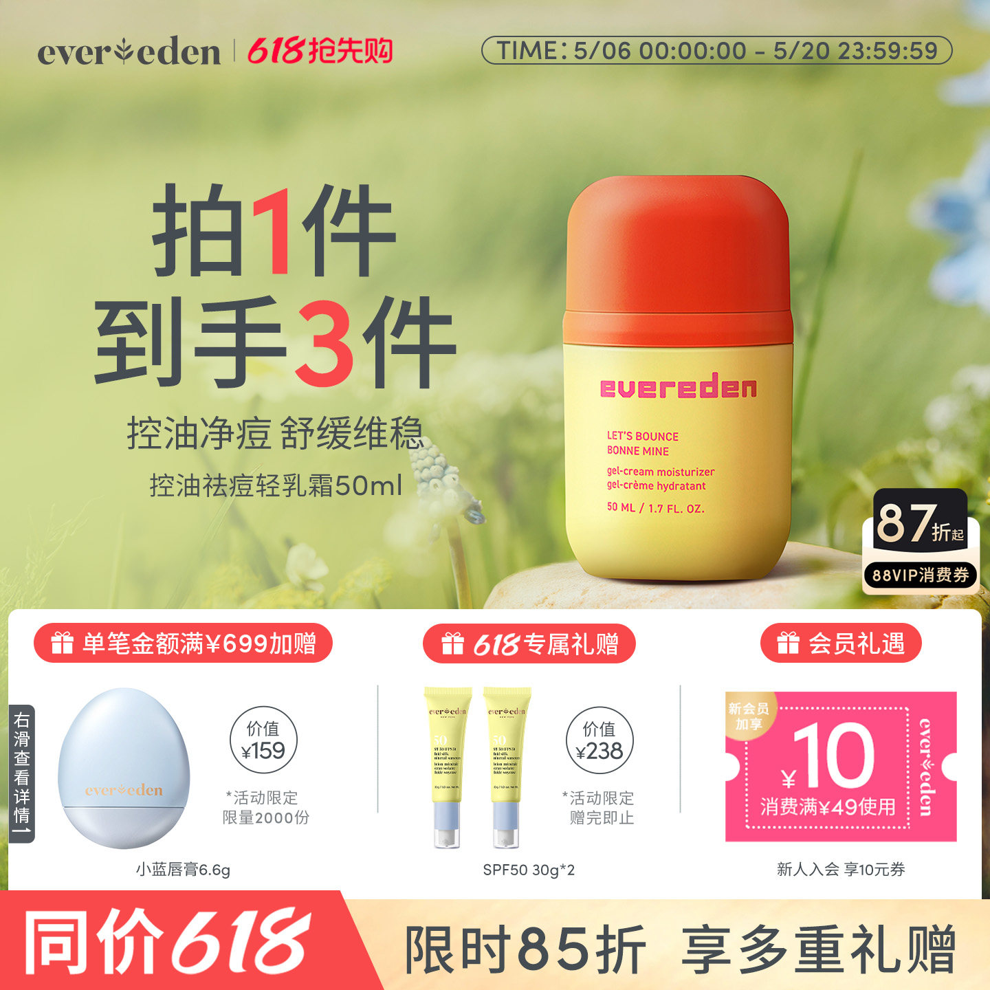 Evereden安唯伊青少年大童控油净痘护肤茶萃轻乳霜黄胶囊面霜50ml