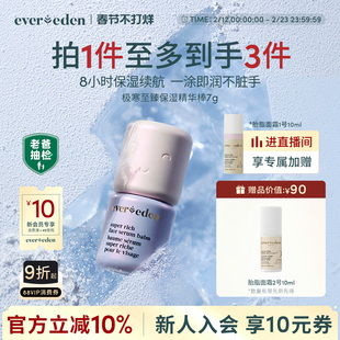 Evereden安唯伊婴童冬季便携面部滋润舒缓至臻极寒保湿精华棒7g