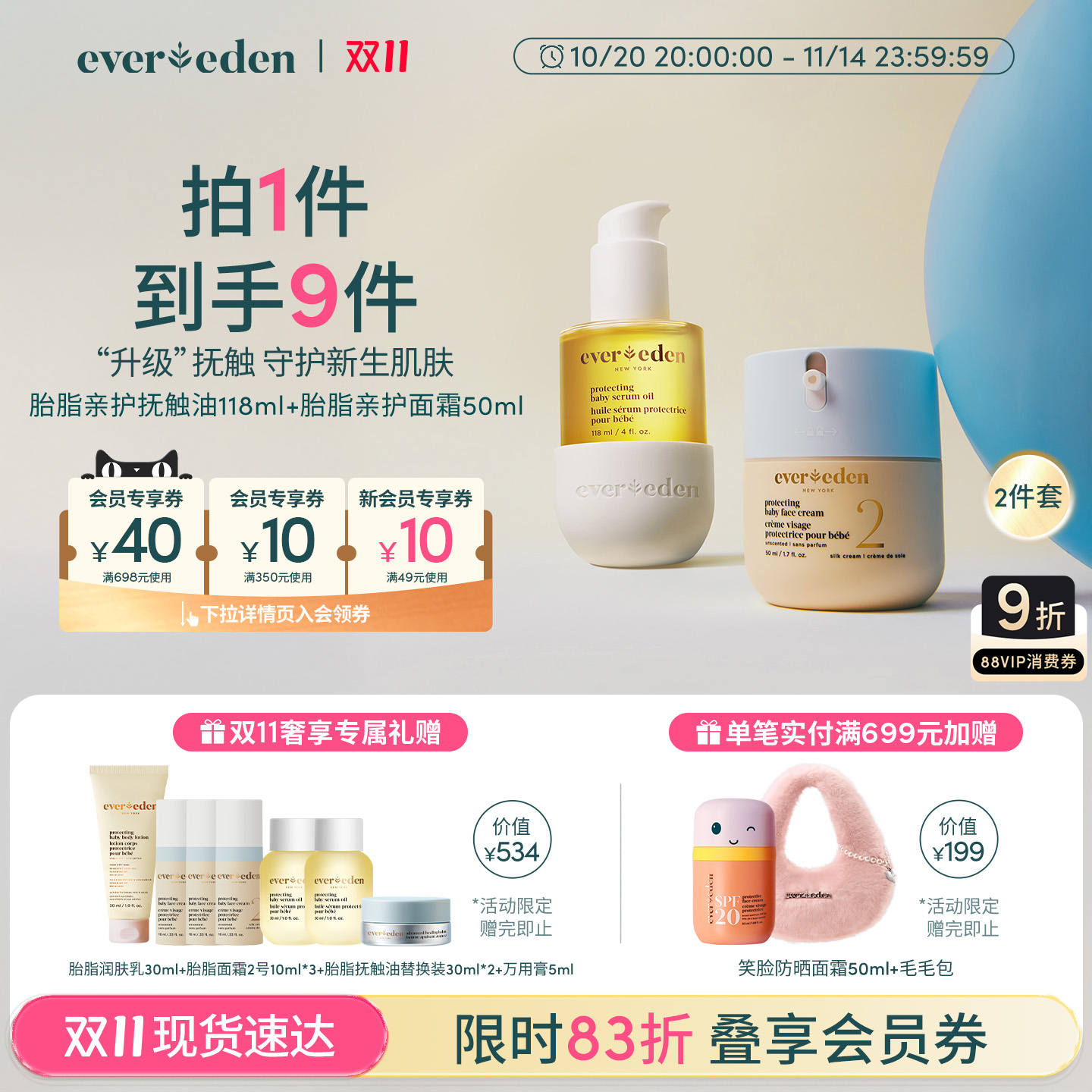 Evereden升级版新生护理2件套
