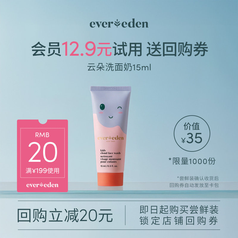 【U先派样】Evereden安唯伊儿童云朵洗面奶15ml