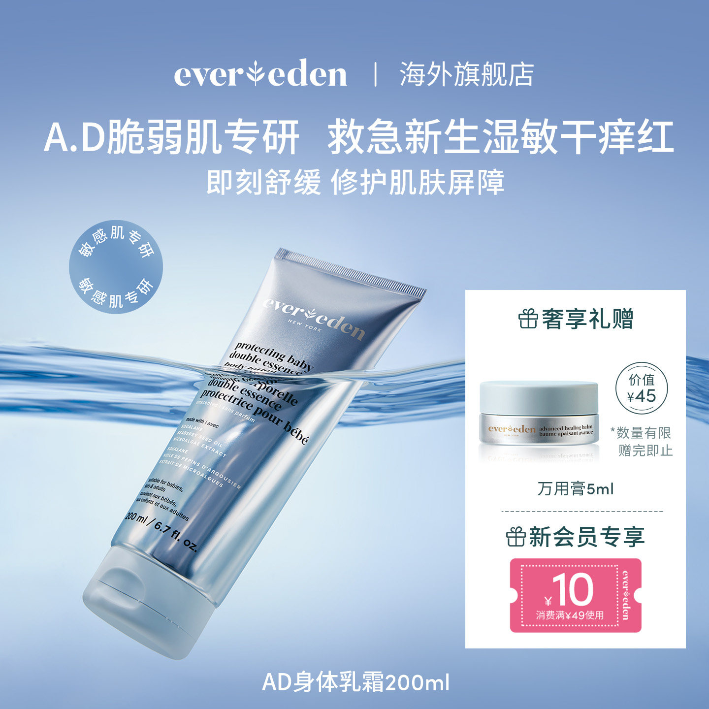 Evereden安唯伊新生儿宝宝胎脂特护AD精华润肤身体乳霜200ml