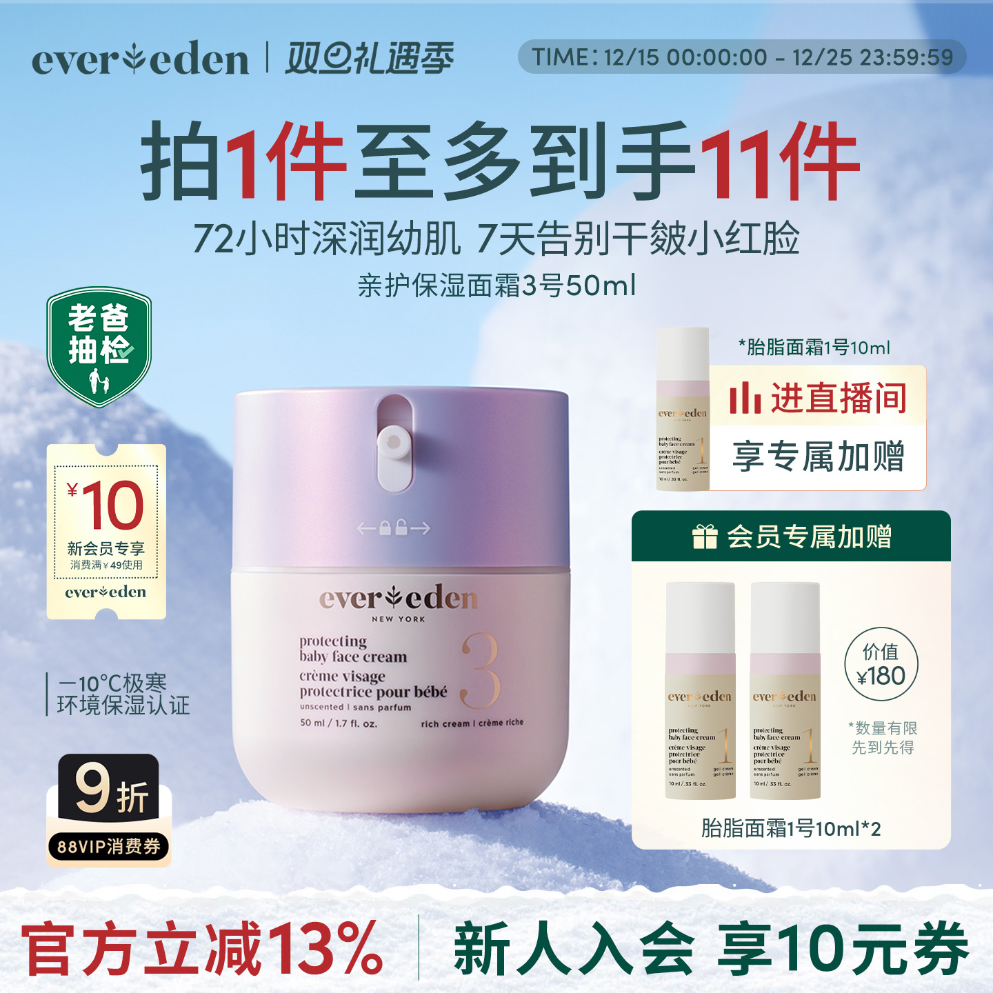 Evereden婴儿亲护保湿胎脂面霜