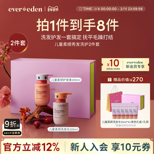 Evereden安唯伊儿童洗护发温和控油柔顺洗发水+护发素2件套装礼盒