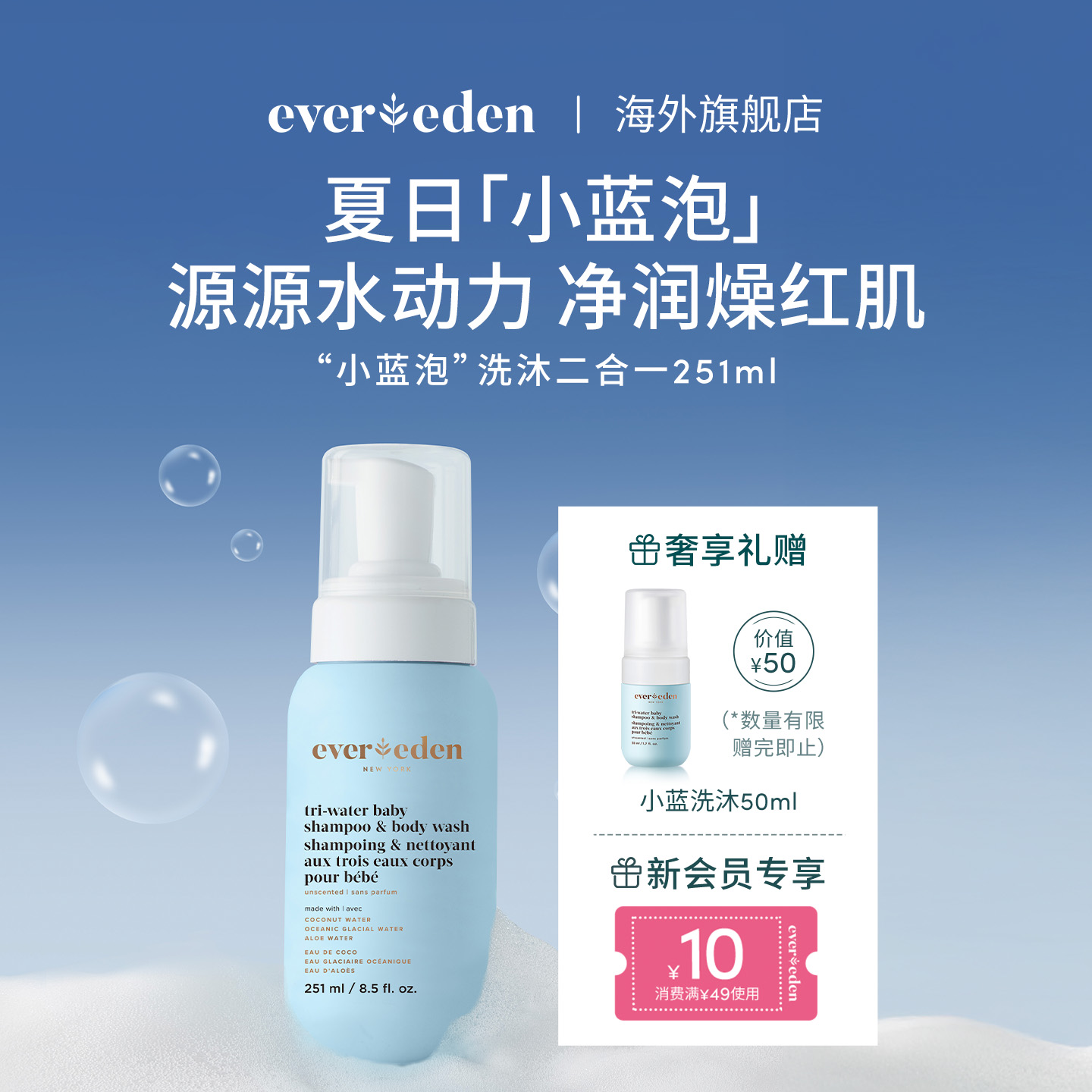 Evereden婴儿洗发沐浴露