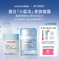 Evereden安唯伊夏季嬰兒小藍(lán)凍pro面霜保濕滋潤(rùn)面霜50ml