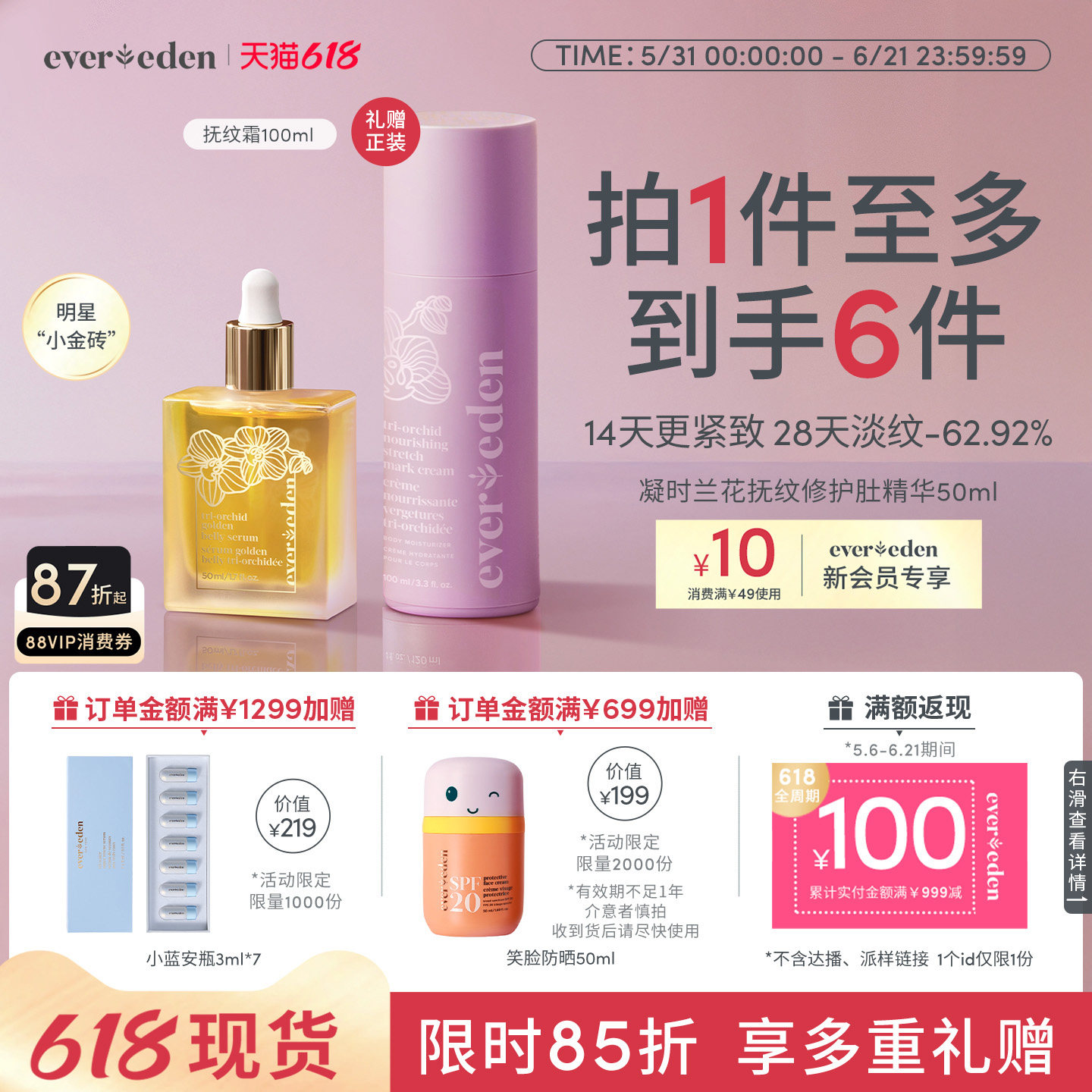 Evereden凝时兰花肚精华油小金砖