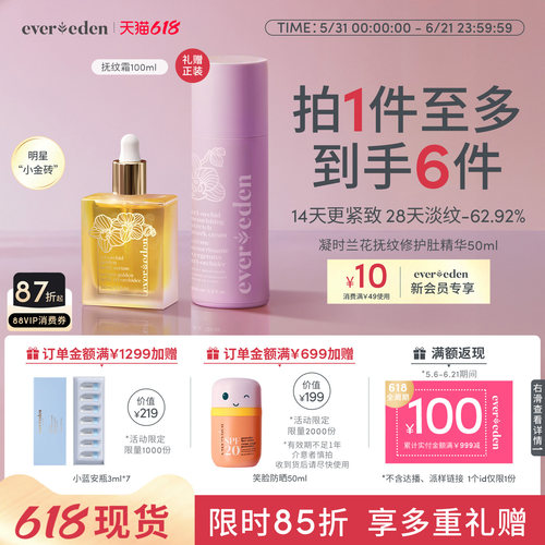 Evereden凝时兰花肚精华油小金砖