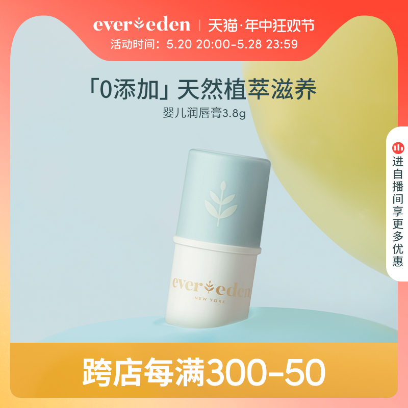 Evereden婴儿润唇膏3.8g